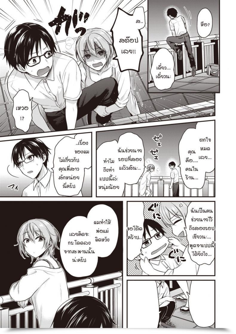 Doujin Pei Majime-Kun To Fumajime-San โดจินแปลไทย 5