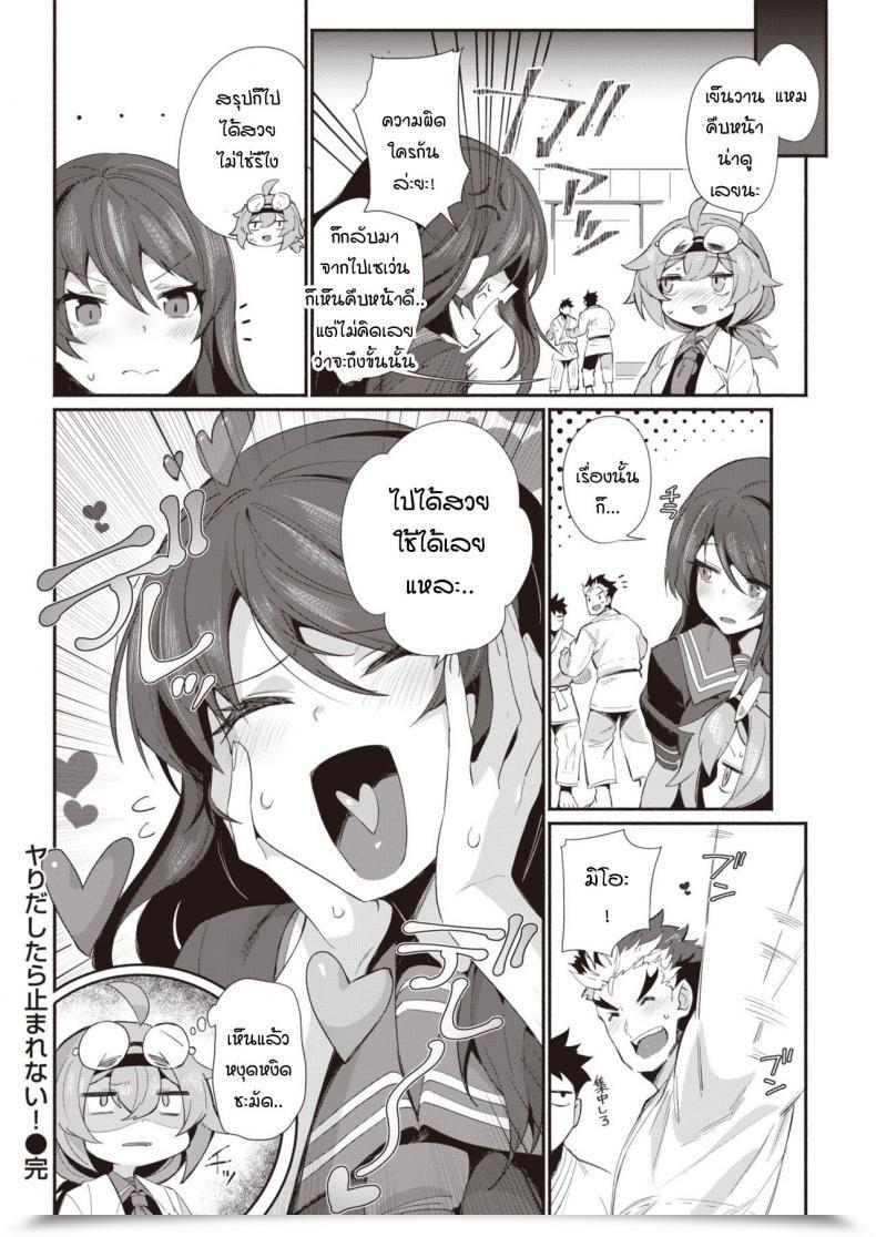 Doujin Torichamaru Yaridashitara Tomarenai! โดจินแปลไทย 43