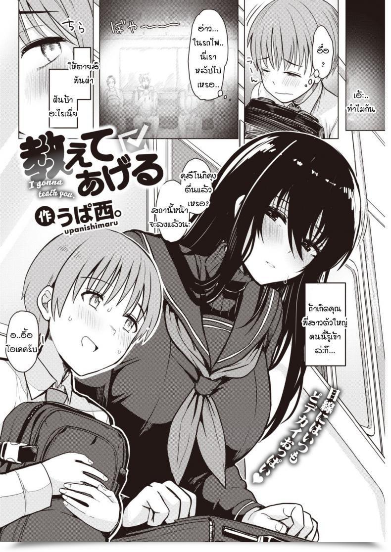 Doujin Upanishi. Oshiete Ageru โดจินแปลไทย 3