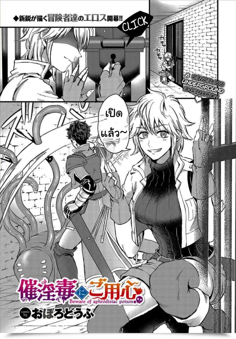 Doujin Oboro-Tofu Saiindoku Goyoujin - Watch Out For Aphrodisiac Poison โดจินแปลไทย 55