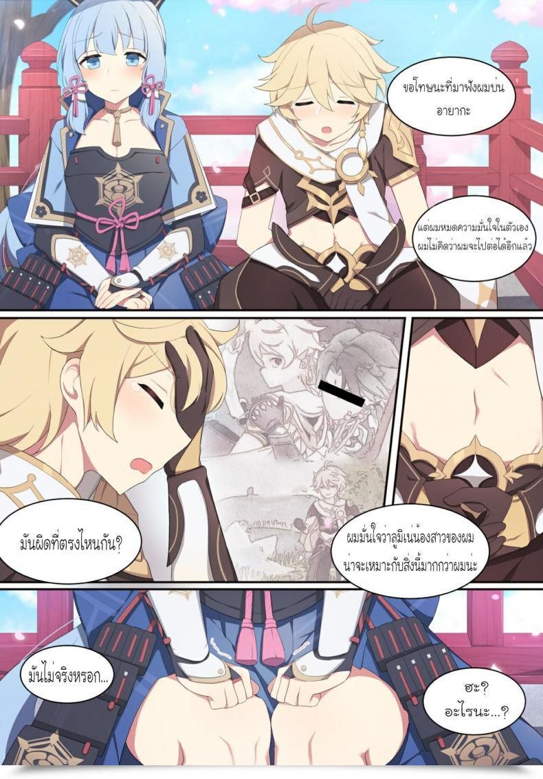 Doujin Poyeop Ayaka Genshin Influence โดจินแปลไทย 3