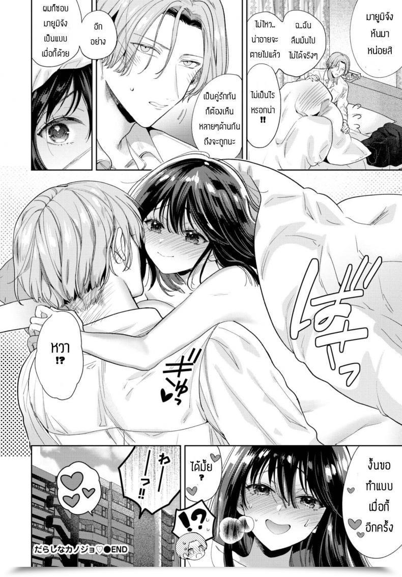 Doujin Ibarame Hisa Darashinai Kanojo โดจินแปลไทย 51