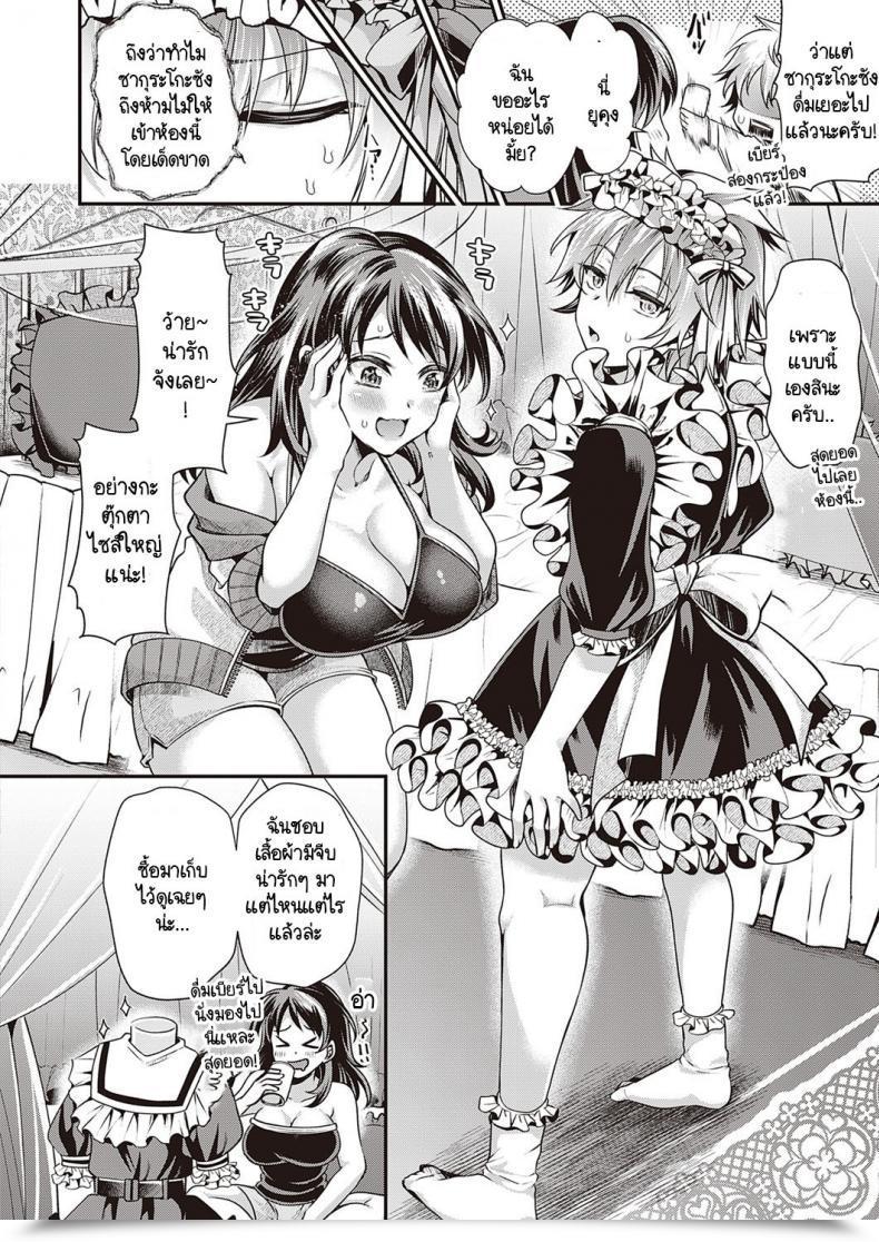 Doujin Tanenashi Miya Sake To Furiru To Otoko To Onna โดจินแปลไทย 3