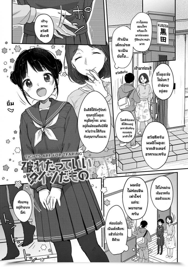 Doujin Yukiu Con Yaburetatte Ii Taitsu Damono Tights Are For Tearing Chuco Chuco Muchu โดจินแปลไทย 55