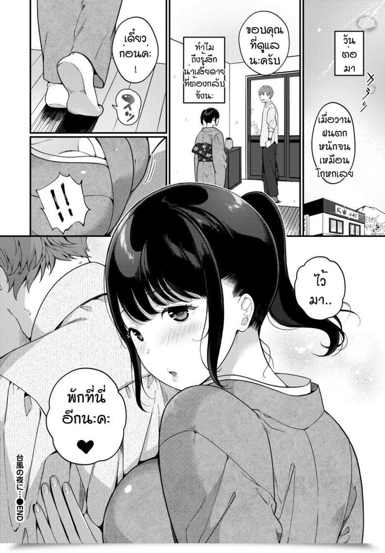Doujin Sakurai Maki Taifuu No Yoru Ni… โดจินแปลไทย 39