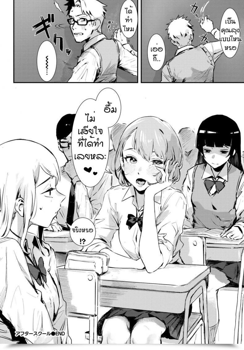 Doujin Delta Chimaki After College โดจินแปลไทย 39