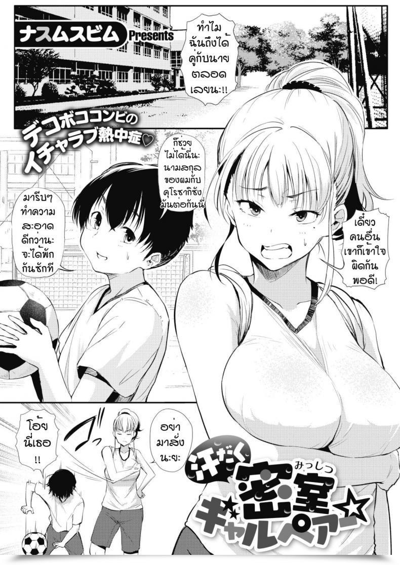 Doujin Nusmusbim Asedaku Mishitsu Gyaru Beaa โดจินแปลไทย 109