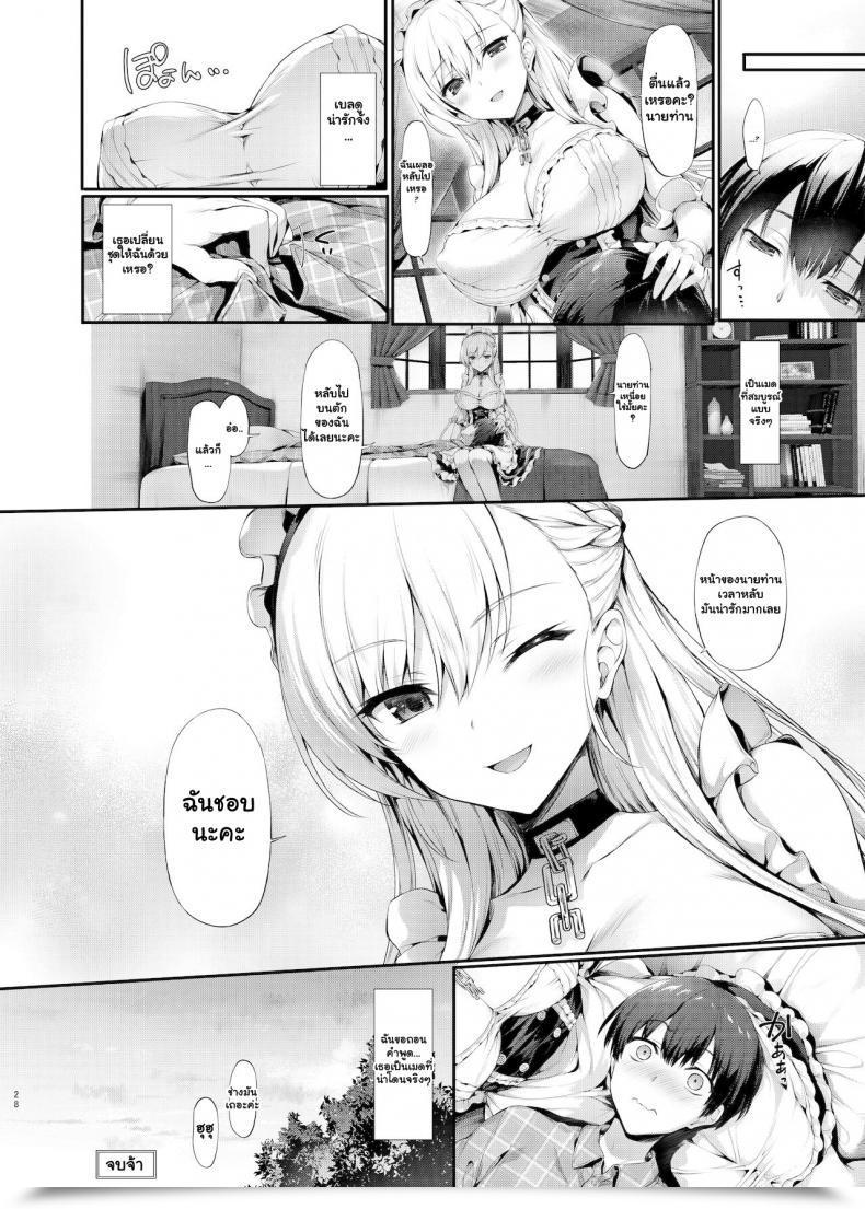 Doujin Neko Wa Manma Ga Utsukushii Hisasi Bel To Lesson Lesson With Bel Azur Lane โดจินแปลไทย 51