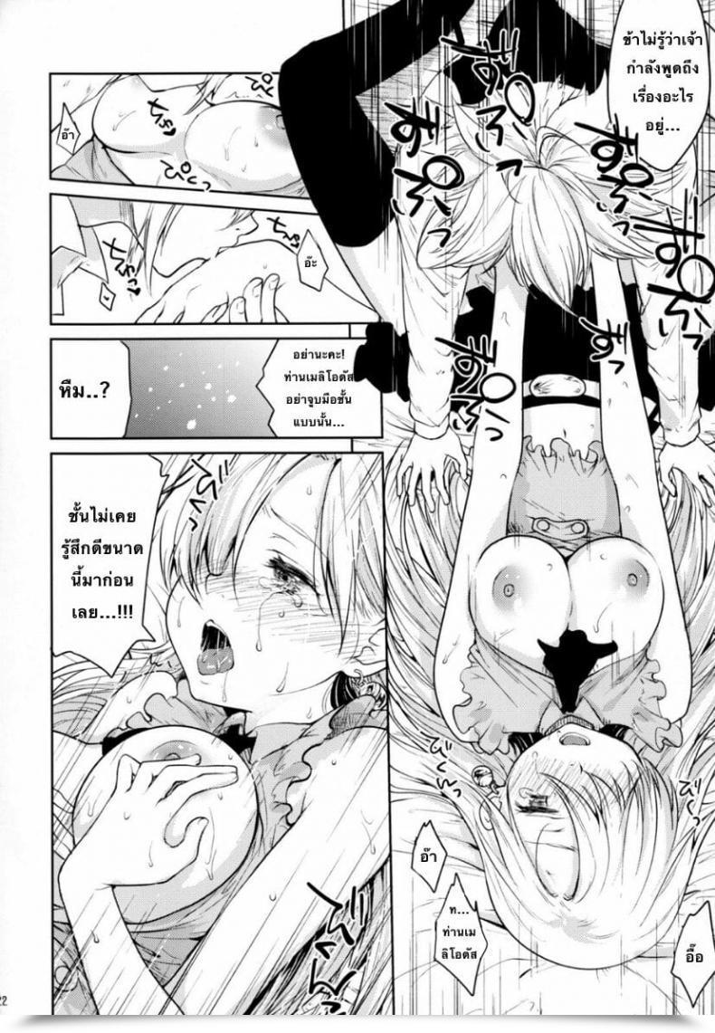 Doujin C88 Kaze No Gotoku! Fubuki Poni, Fujutsushi Harmless -Muchi No Tsumi- Nanatsu No Taizai โดจินแปลไทย 39
