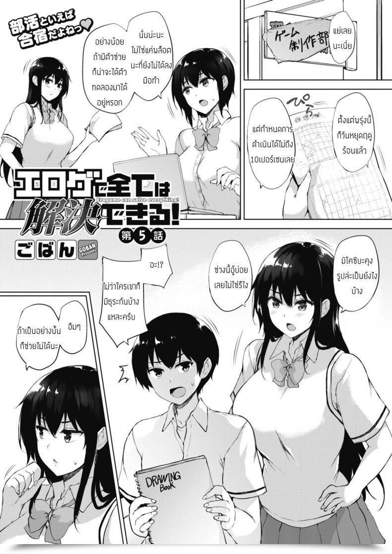 Doujin Goban Eroge De Subete Wa Kaiketsu Dekiru Ch 5 โดจินแปลไทย 51