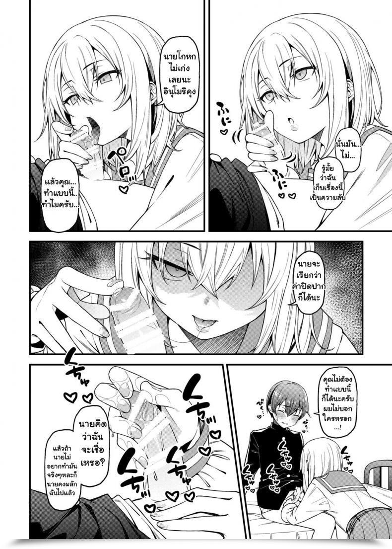 Doujin Flat Yukyu Ponzu Inbi Na Itazura Lewd Mischief โดจินแปลไทย 21
