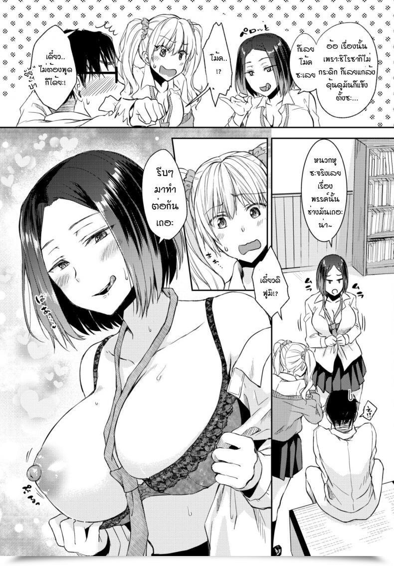 Doujin Chano Mina Makenai Mon! โดจินแปลไทย 9
