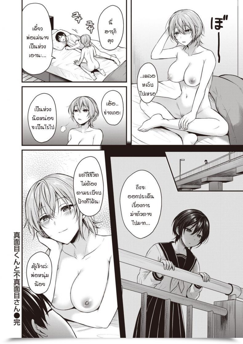 Doujin Pei Majime-Kun To Fumajime-San โดจินแปลไทย 39