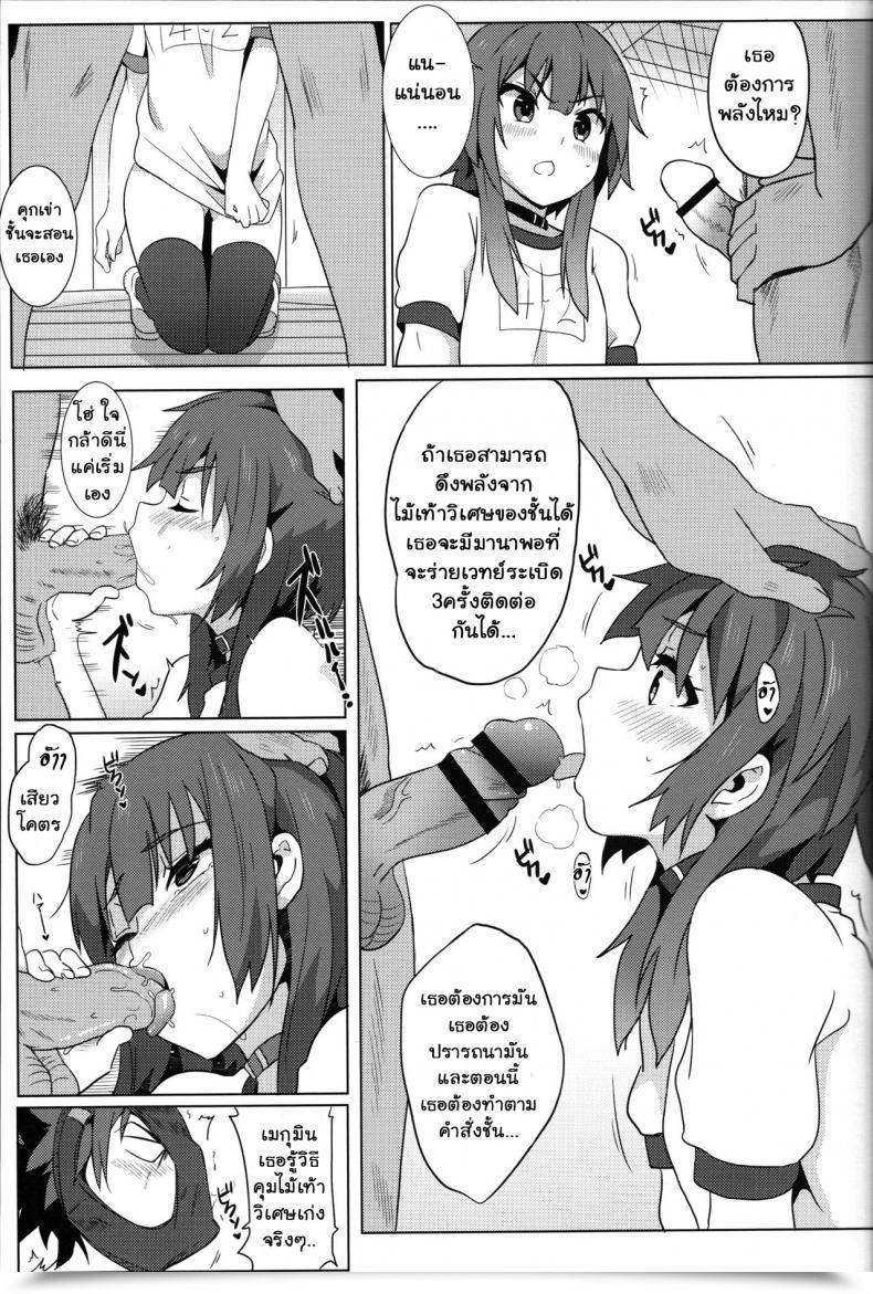 Doujin Nikoushikou Nekosaki Aoi Blessing Megumin With A Magnificence Explosion! Kono Subarashii Sekai Ni Syukufuku O! Vol. 1 โดจินแปลไทย 27