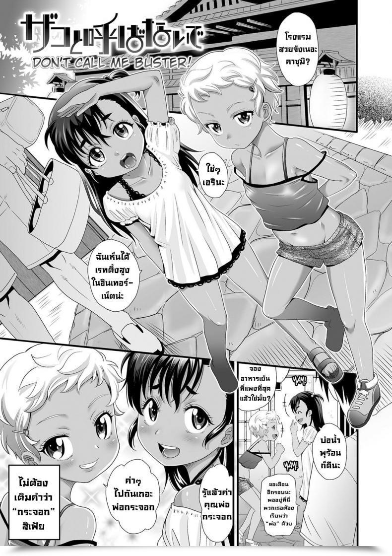 Doujin Takaoka Motofumi Zako To Yobanaide โดจินแปลไทย 9