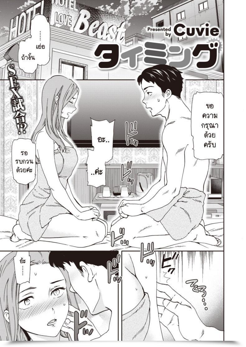 Doujin Cuvie Taimingu โดจินแปลไทย 9