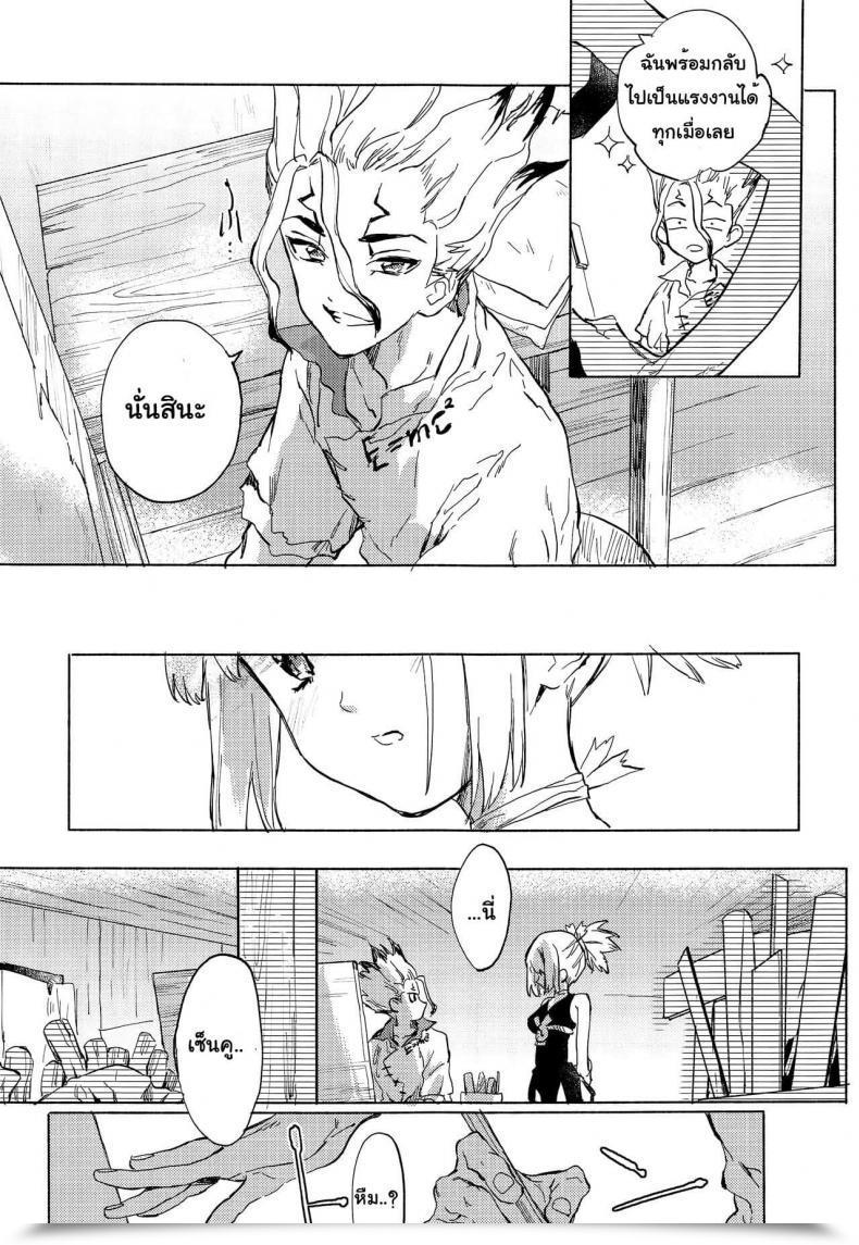 Doujin The Rock Tcnc Serizawa Nae Heavenly Lover Dr. Stone โดจินแปลไทย 19