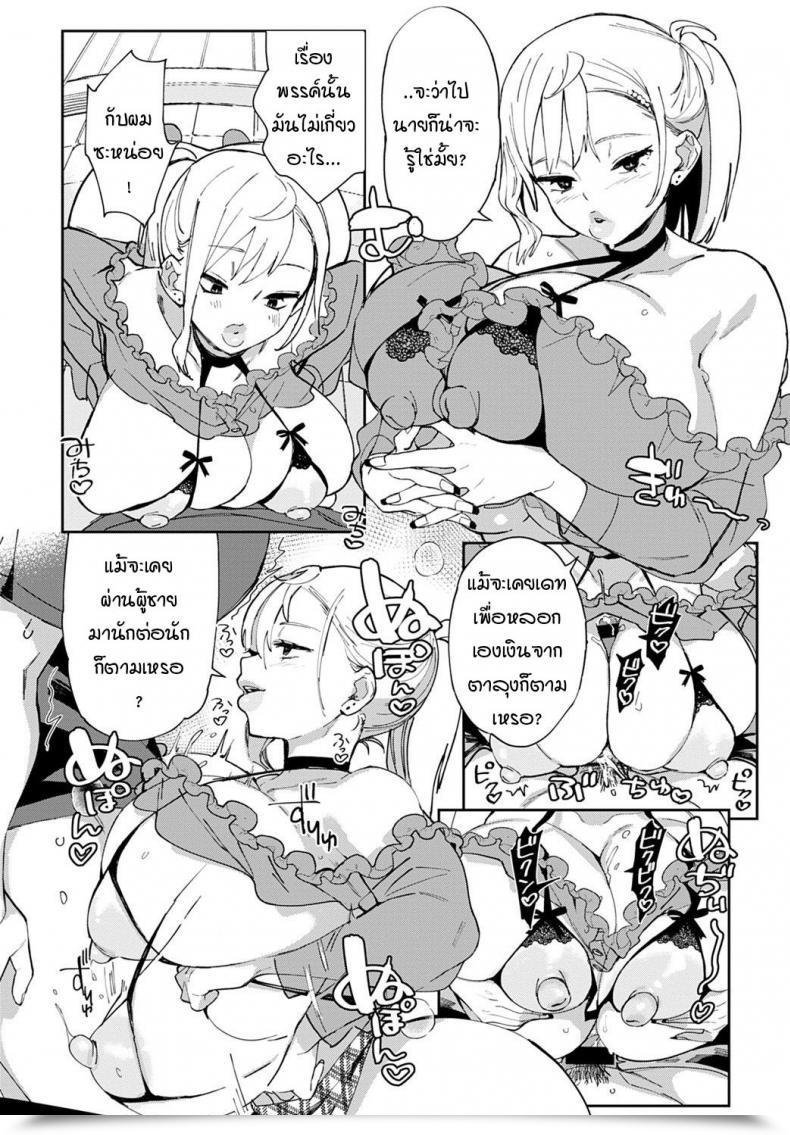 Doujin Achumuchi Ero Gal Dakarada โดจินแปลไทย 27