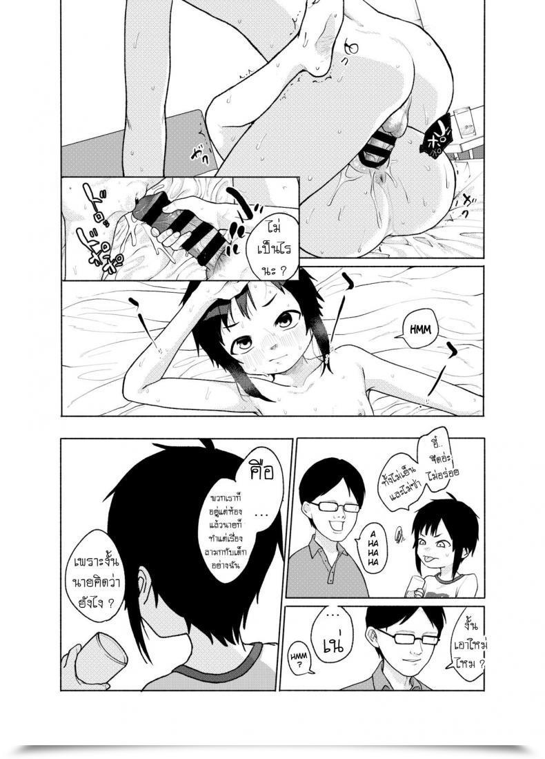 Doujin Shishunki Sugaru Shun Konoko Ga, Kou!! โดจินแปลไทย 39