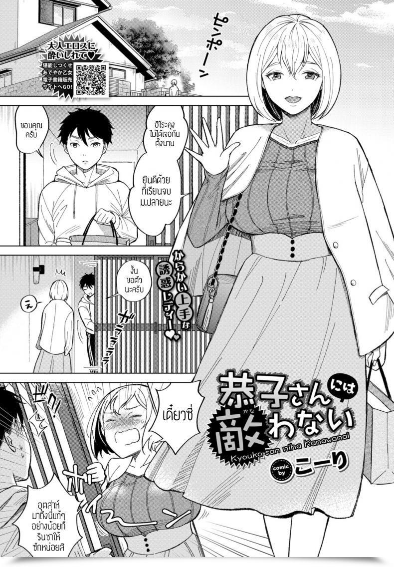 Doujin Koori Kyouko San Niha Kanawanai โดจินแปลไทย 11
