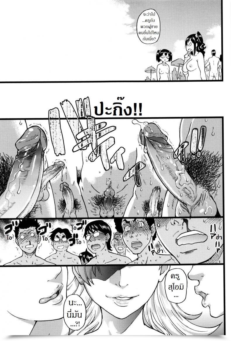 Doujin Shiwasu No Okina Nudist Seashore Ni Syuugaku Ryokoude!! Vol. 8 โดจินแปลไทย 69