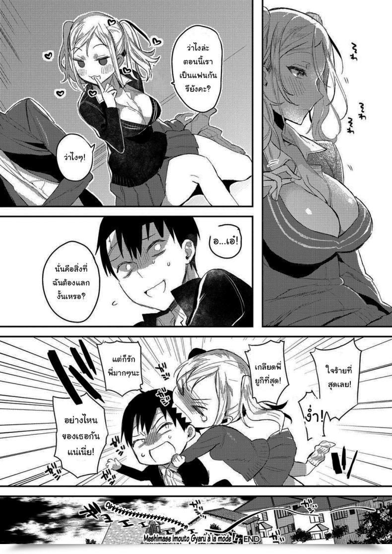 Doujin Iroito Expertise The Youthful Sister Gyaru À La Mode โดจินแปลไทย 39