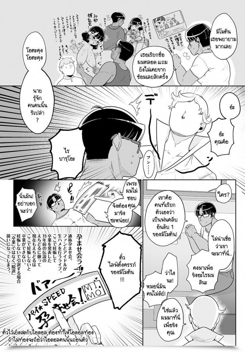 Doujin Asaomi Shimura Ecchi Idol! โดจินแปลไทย 13