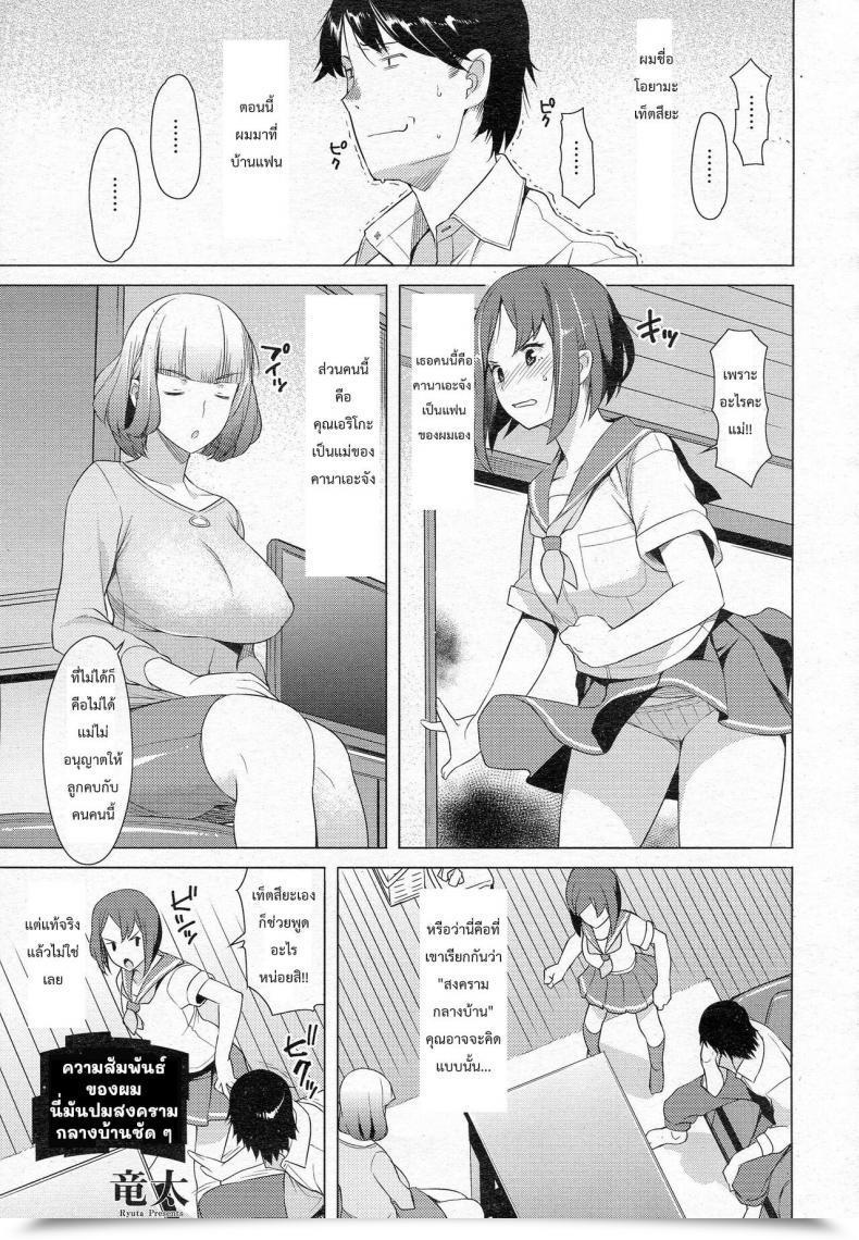 Doujin Ryuta Ore No Danjokankei Ga Masa Ni Shuraba Na Ken Ni Tsuite โดจินแปลไทย 55