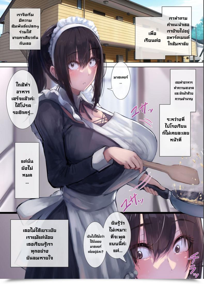 Doujin Works Natsuishi Nana Gokuama -Yonpakugan No Maid San- Tremendous Candy Crazy-Eyed Maid โดจินแปลไทย 11