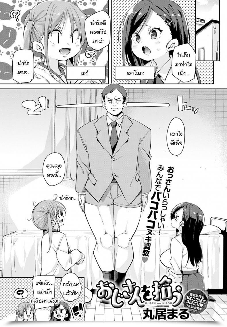 Doujin Marui Maru Oji-San Wo Hirou โดจินแปลไทย 41