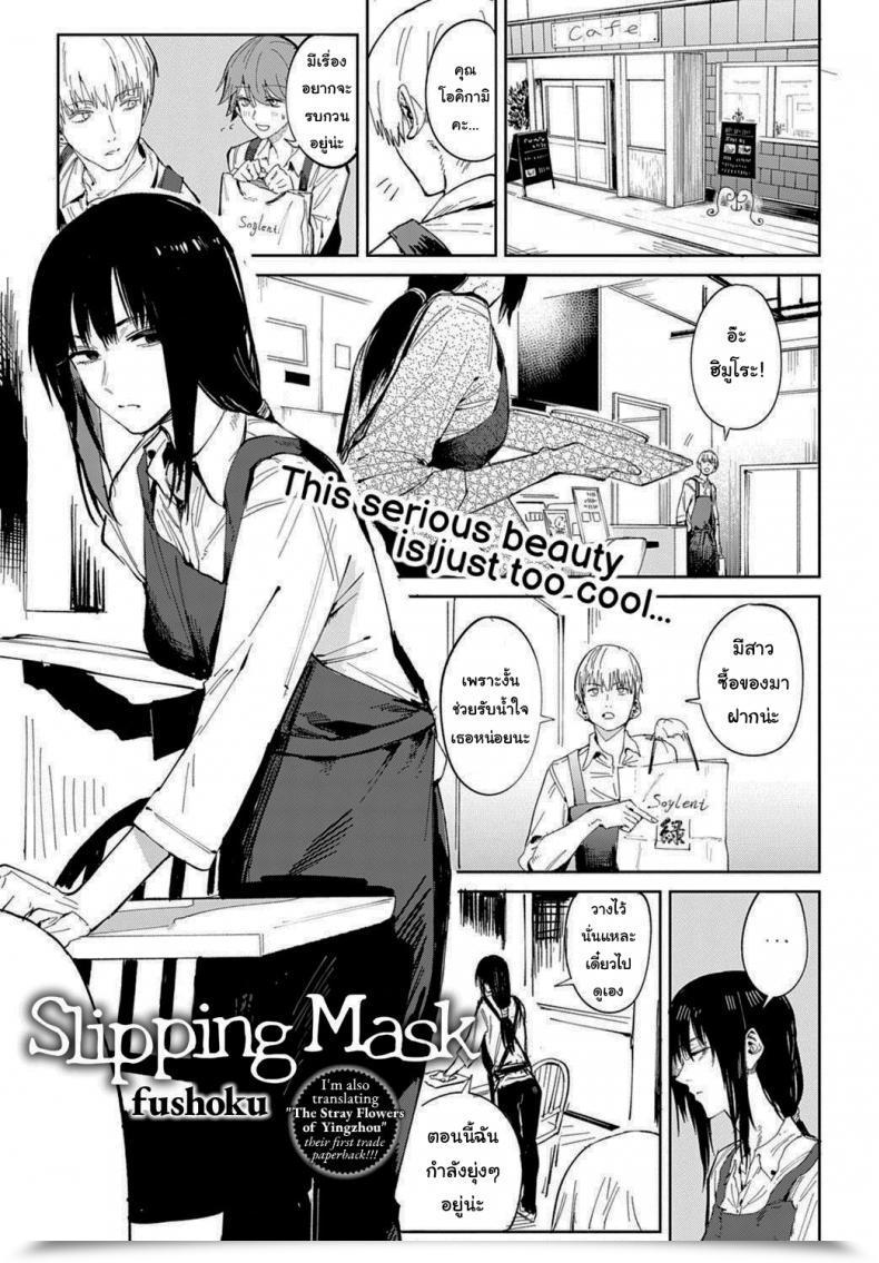 Doujin Fushoku Renshokurempu Slipping Masks Comedian Anthurium 2021-09 โดจินแปลไทย 9
