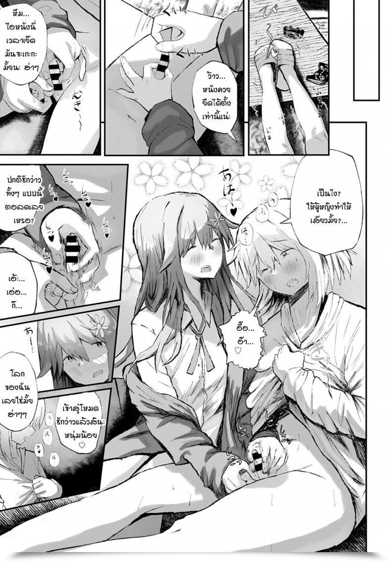 Doujin Tarinaisekaikan Anikano! โดจินแปลไทย 25