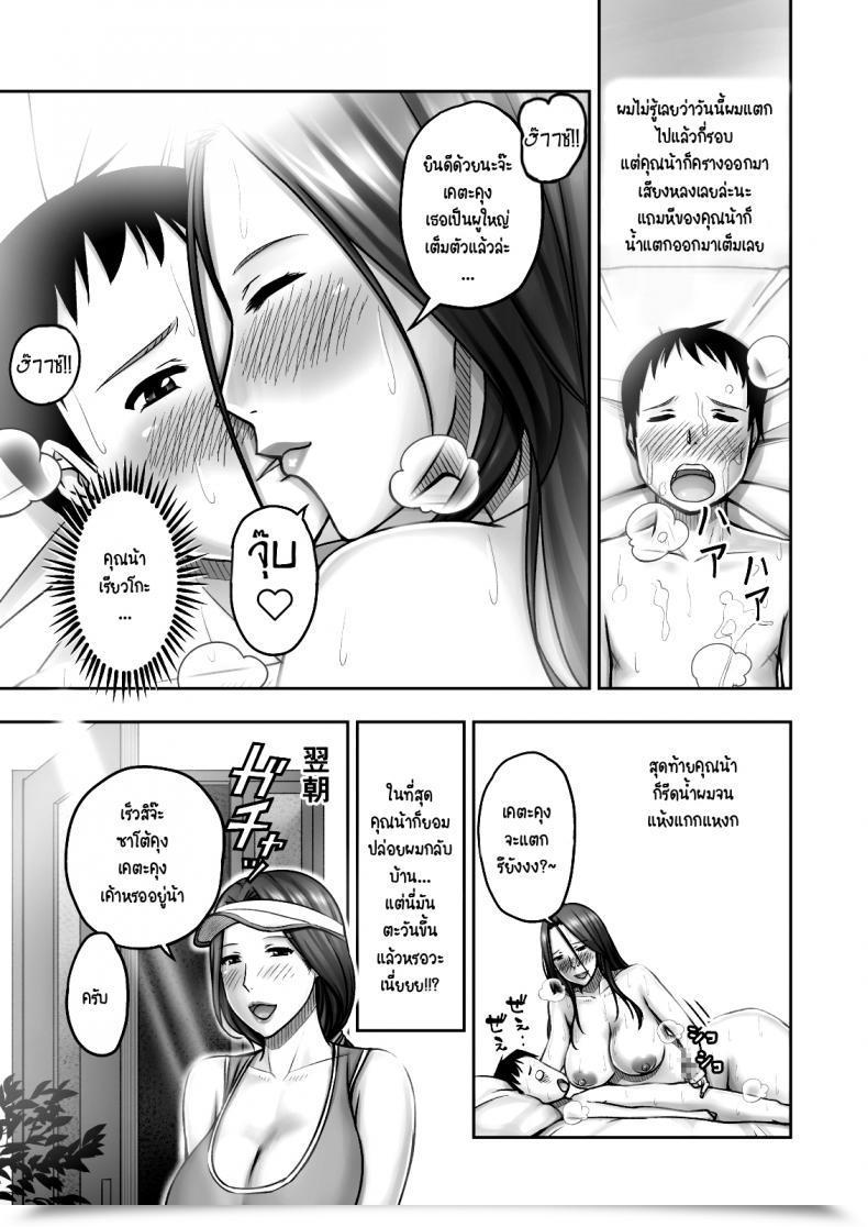Doujin Seibee Akogare No Tomodachi No Okaasan Ni Itazura Shitara Gyaku Ni Oishiku Taberareta โดจินแปลไทย 79