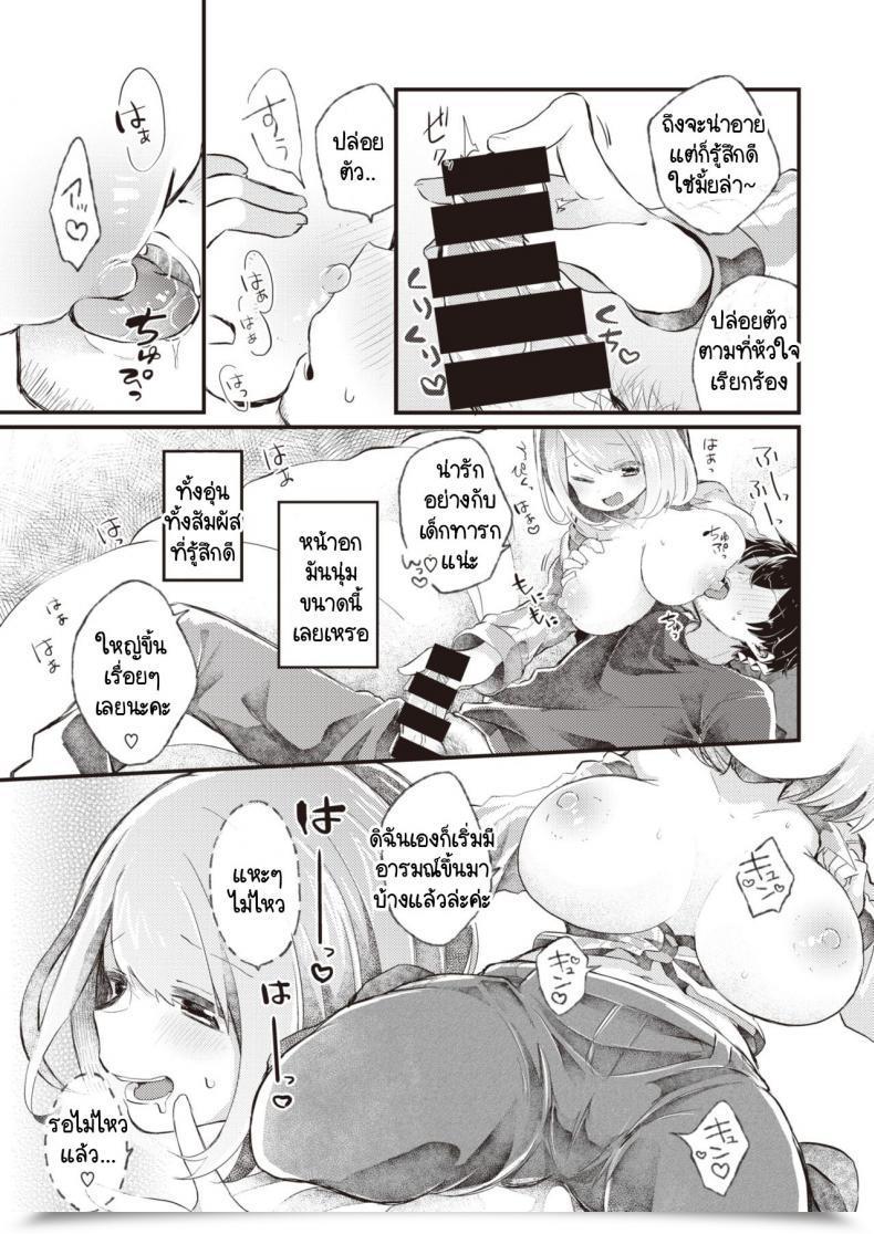 Doujin Satotuki Tiyo Atsuatsu Ni Naare! โดจินแปลไทย 25
