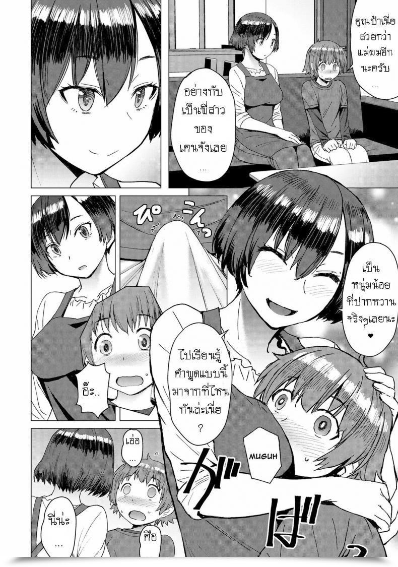 Doujin Kokuryuugan Ken-Chan Mama To Asobou! โดจินแปลไทย 7