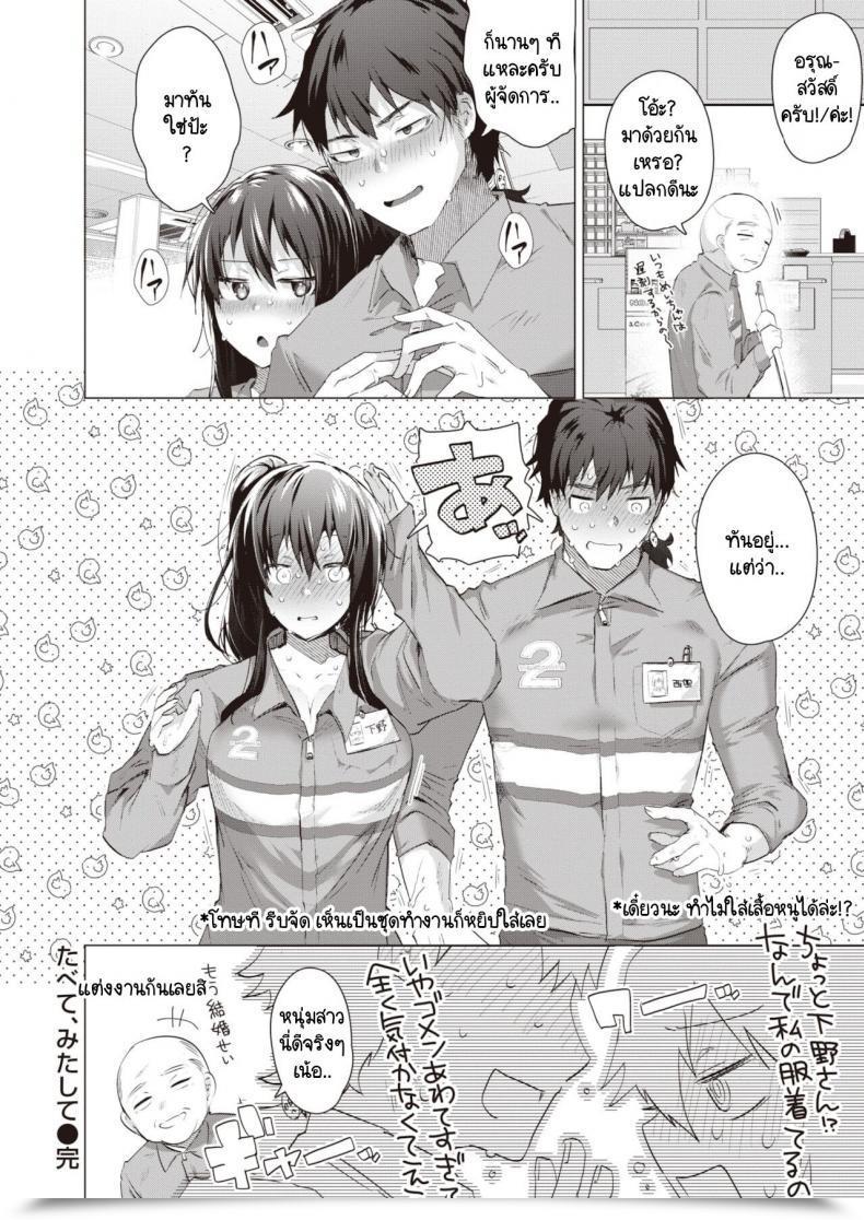 Doujin Ebina Ebi Tabete, Mitashite โดจินแปลไทย 39