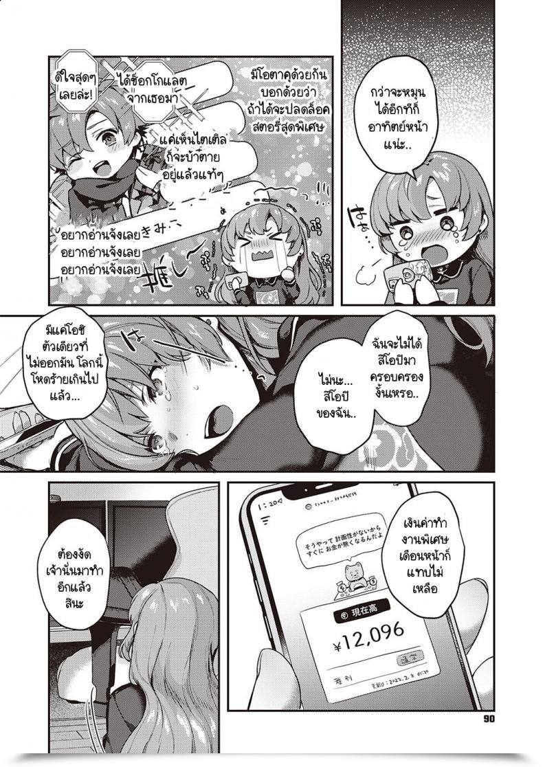 หมุนกาชาแล้วเกลือ เพื่อโอชิฉันจึงไลฟ์ช่วยตัวเอง [Yoshitora] Oshikatsu wa Tsurai yo