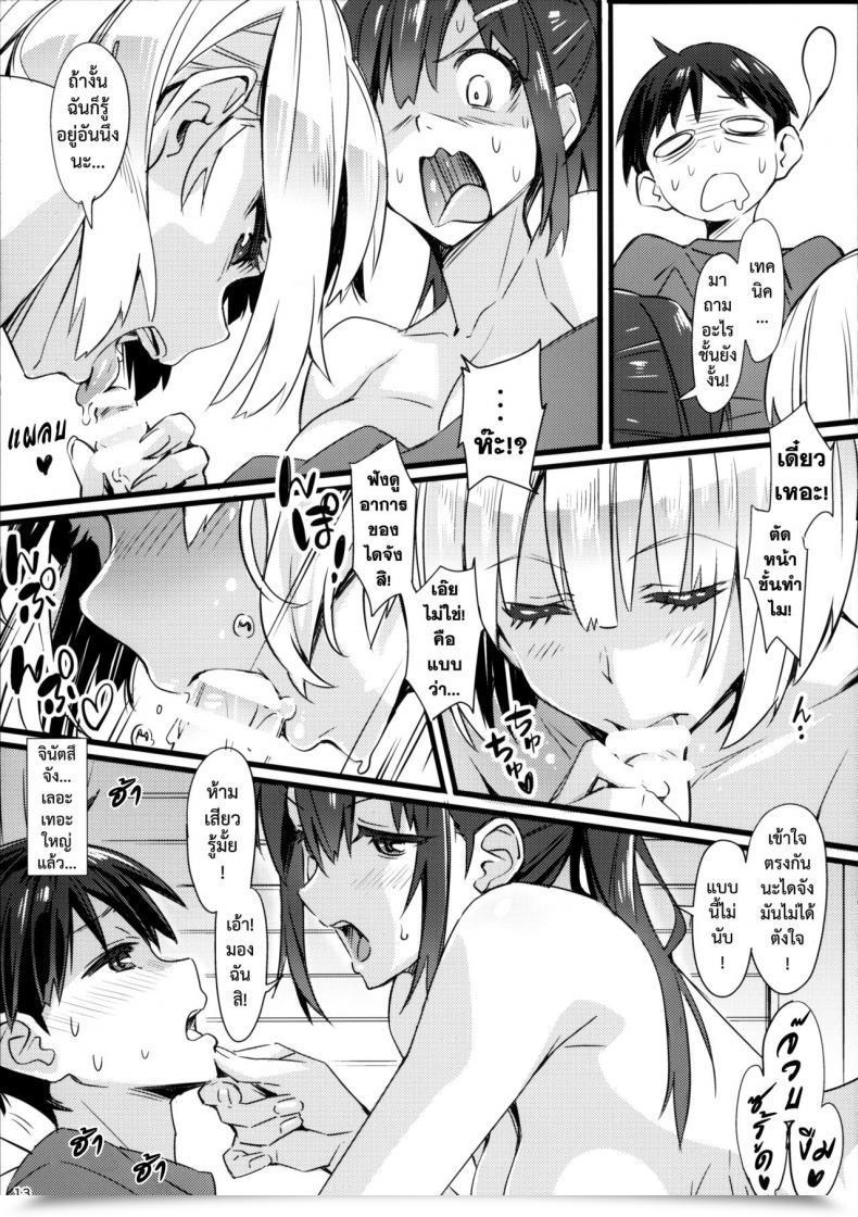 Doujin Pinvise Suzutsuki Kurara Glowing Trip โดจินแปลไทย 25