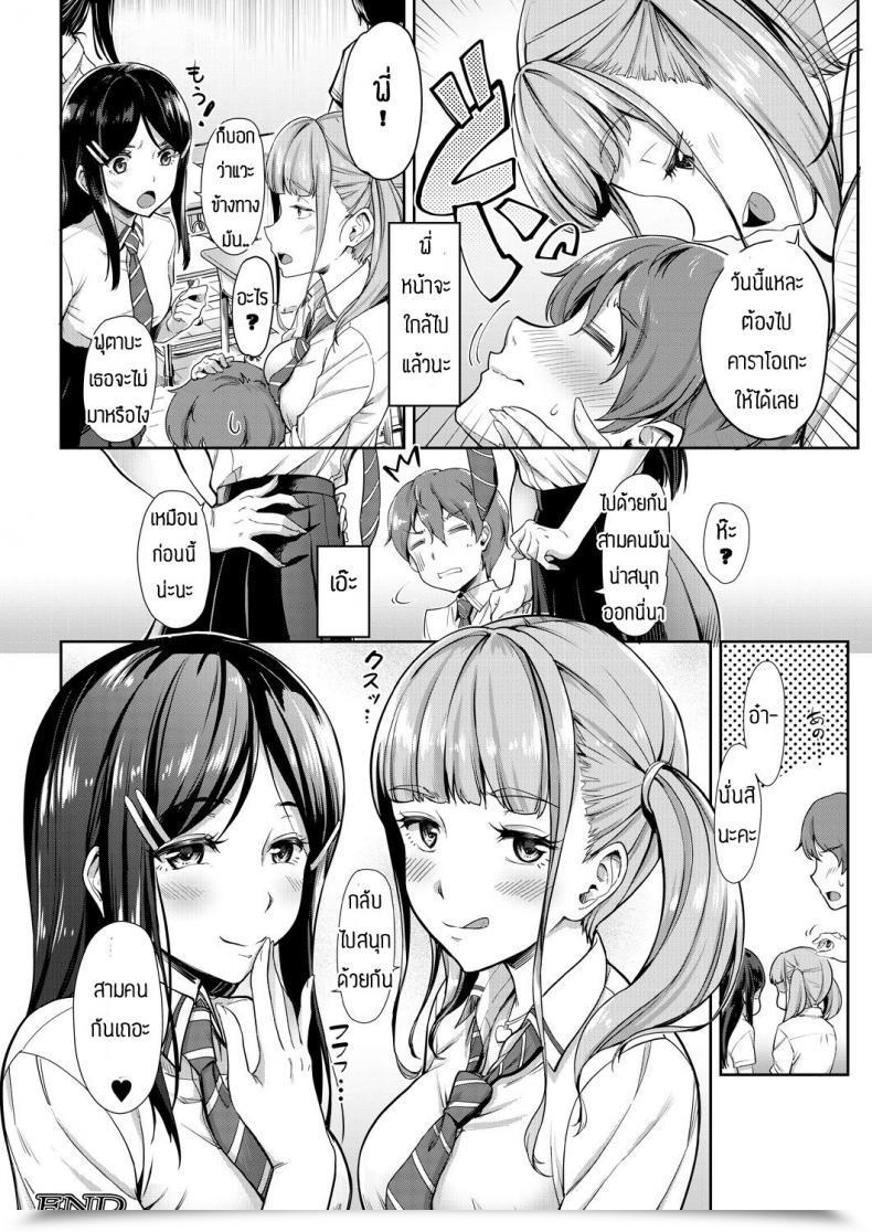 Doujin Misaki Tokinobu Nee! Nee! Chant Toshiyo! โดจินแปลไทย 83