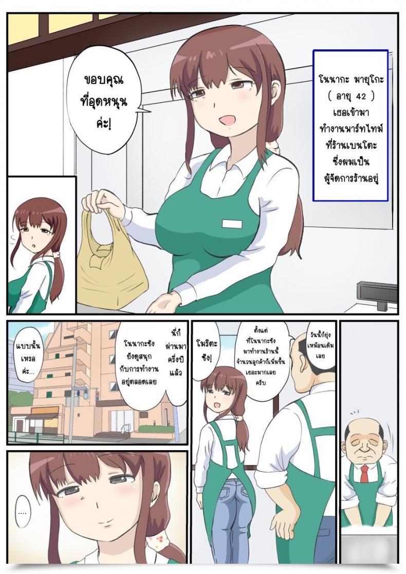 Doujin South Otaya Haha No Hatsukoi Wa Ojisandesu โดจินแปลไทย 3