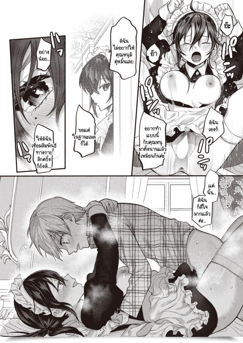 Doujin Chimple Hotter Ai Wa Mienai Mono Dakara - My Solely Love Service Maid โดจินแปลไทย 31