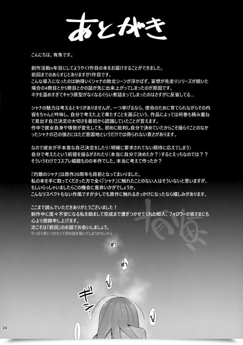 Doujin Sojou No Kuuran Ariuo Joukan No Yogite Shakugan No Shana โดจินแปลไทย 45