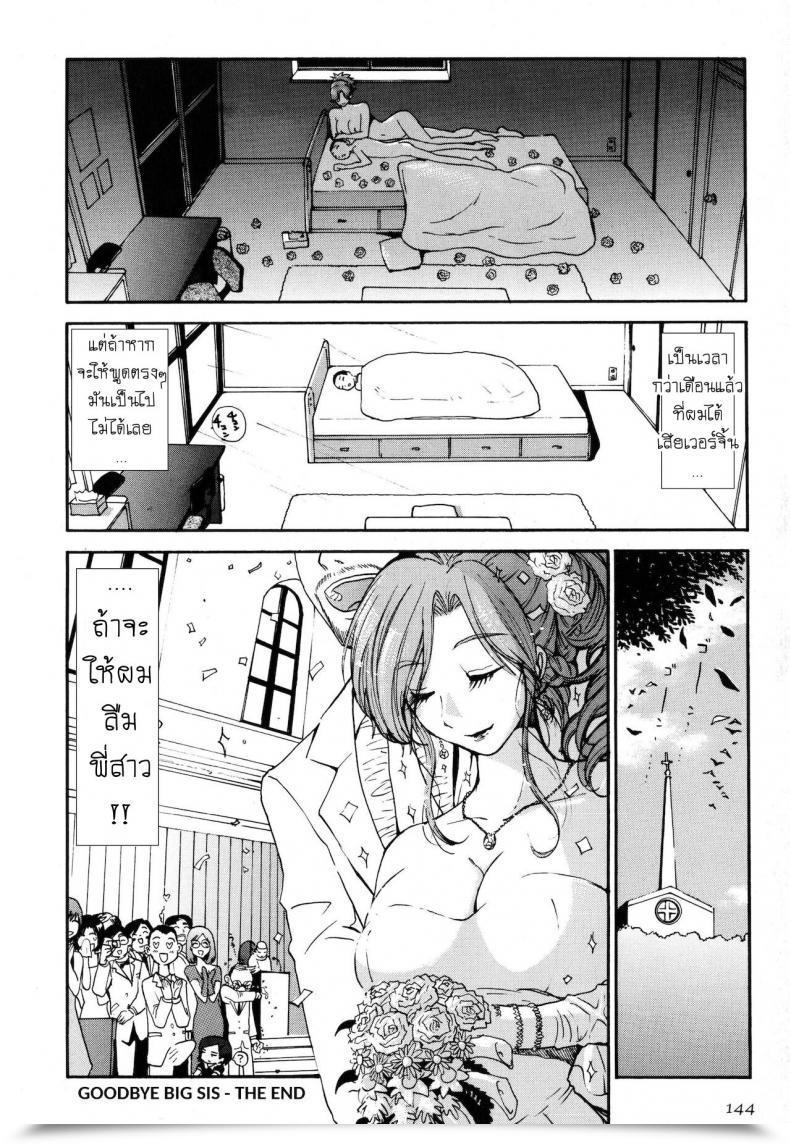 Doujin Kamitsuki Manmaru Sayonara Onee-Chan - Goodbye Massive Sis โดจินแปลไทย 35