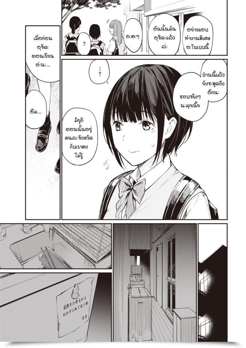 Doujin Hoshito Fortunate Urayaka-Chan โดจินแปลไทย 5