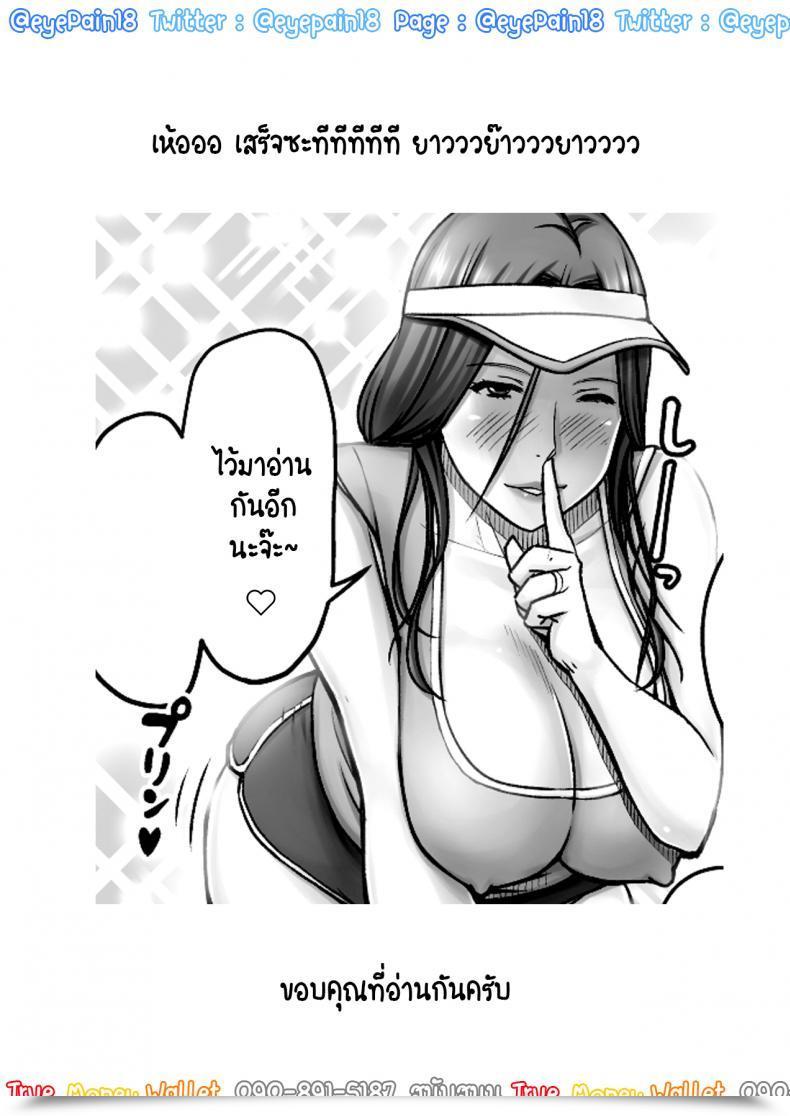 Doujin Seibee Akogare No Tomodachi No Okaasan Ni Itazura Shitara Gyaku Ni Oishiku Taberareta โดจินแปลไทย 83