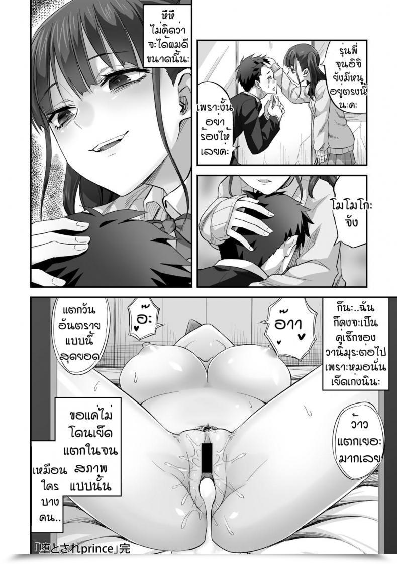 Doujin Minarai Zouhyou Otosare Prince โดจินแปลไทย 51