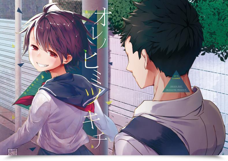 Doujin Okadatei Okada Kou Ore No Himitsu Kichi โดจินแปลไทย 69