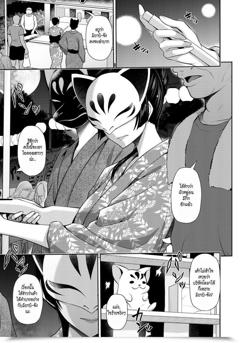 Doujin Toba Yuga Furin Ryokou ~Miyabi~ ~ โดจินแปลไทย 9