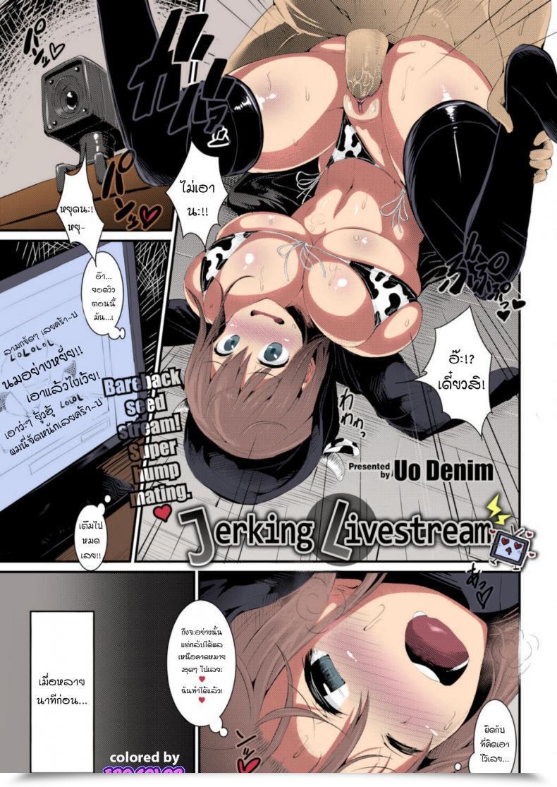 Doujin Uo Denim Jerking Livestream โดจินแปลไทย 41