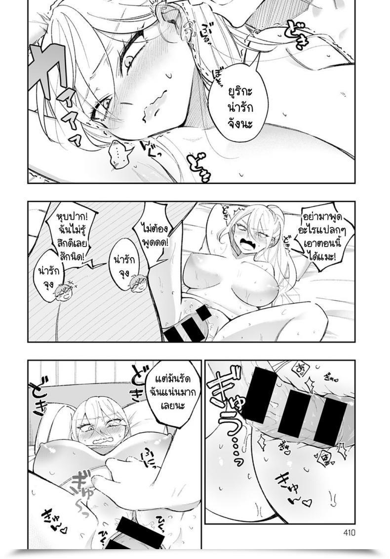 Doujin Terano Haruma Pocchari No Kuse Ni Moto Volley-Bu Tte Maji Desu Ka! โดจินแปลไทย 35